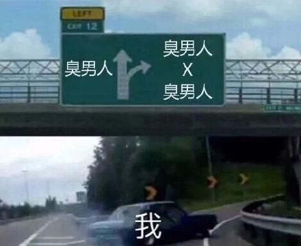 「汽车在高速路分叉离开漂移走岔路」表情包系列