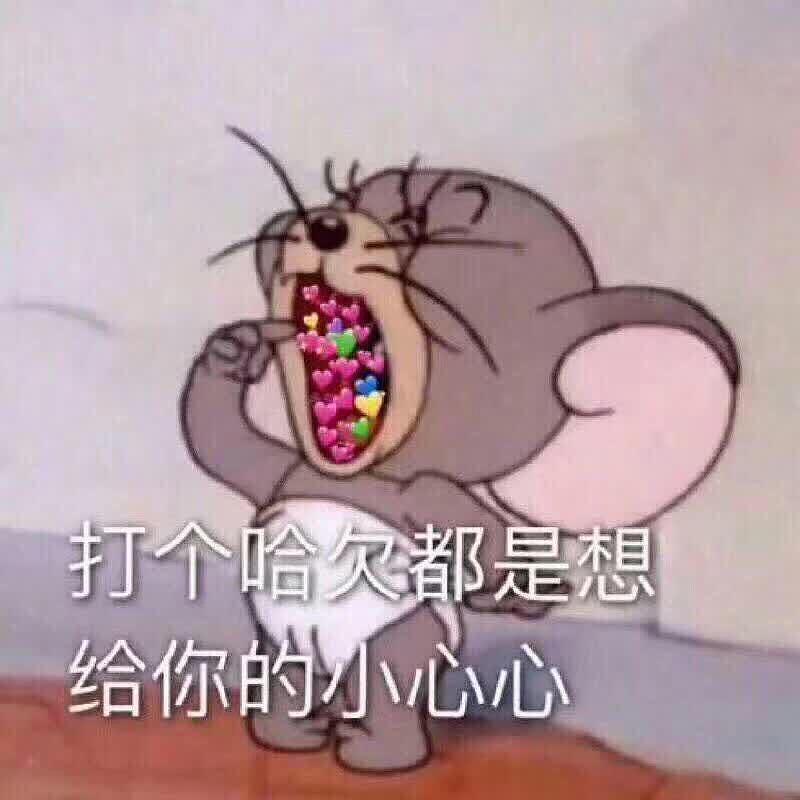 男朋友给女朋友发的表情包.