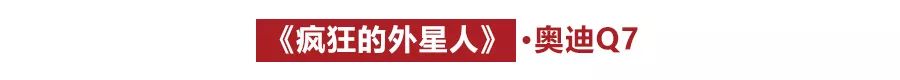 盘点3部贺岁影片中出现的5款车，其中一辆2018年热销19万台！