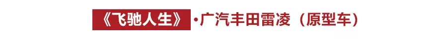 盘点3部贺岁影片中出现的5款车，其中一辆2018年热销19万台！