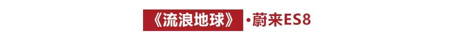 盘点3部贺岁影片中出现的5款车,其中一辆2018年热销19万台!