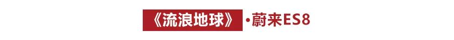 盘点3部贺岁影片中出现的5款车，其中一辆2018年热销19万台！