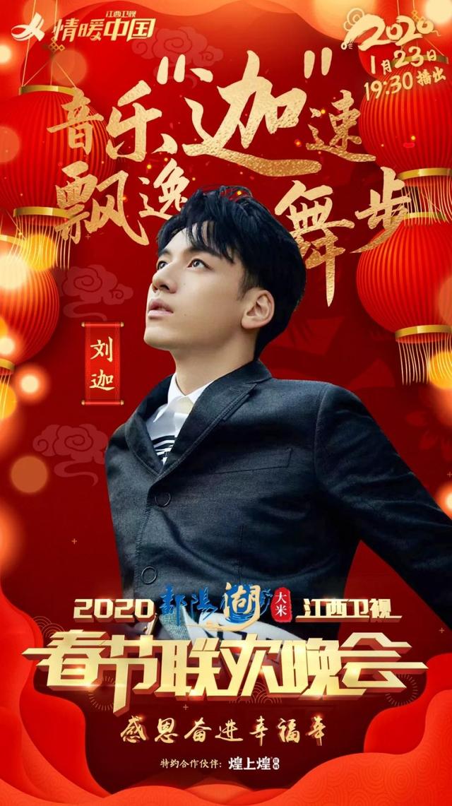 2020江西卫视春晚完成录制,最大剧透曝光