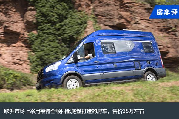 德国人设计的新时代全顺四驱底盘B型房车，售价在35万左右人民币