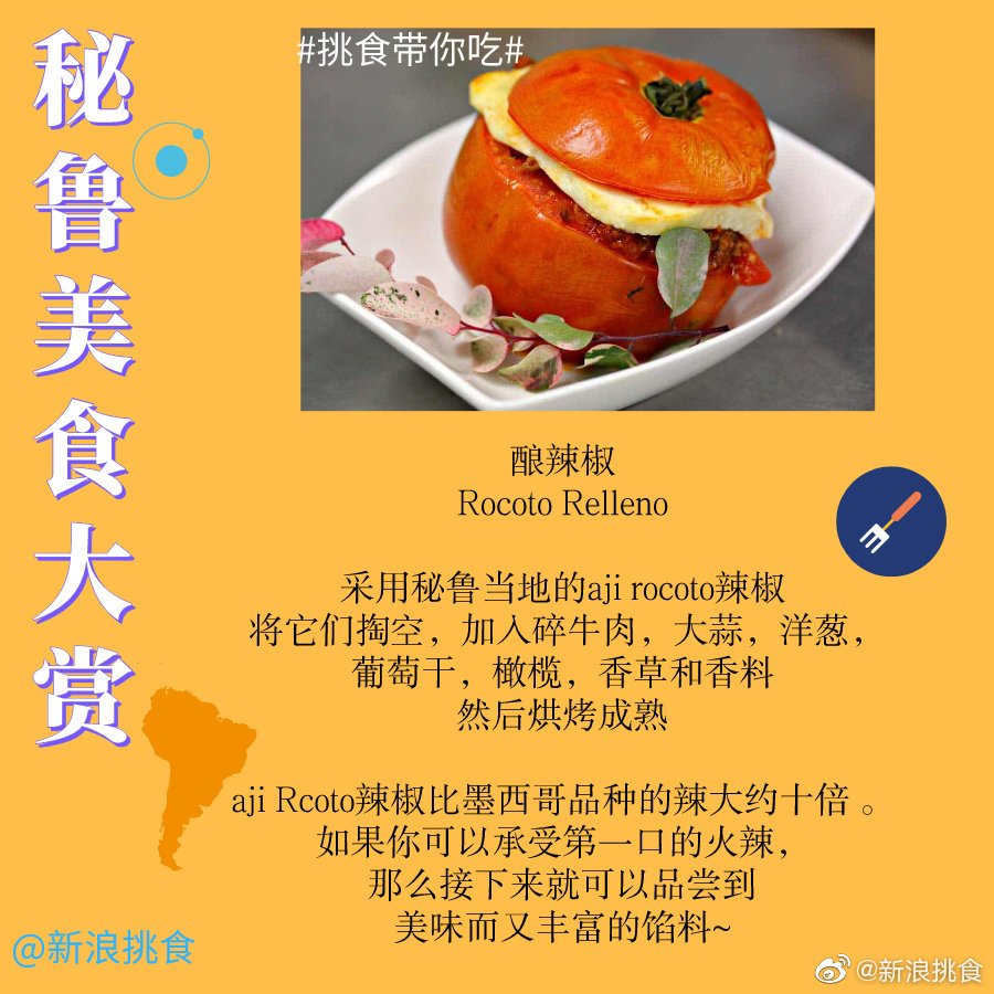 南美洲美食之旅——秘鲁美食大赏 热情洋溢的南美洲有