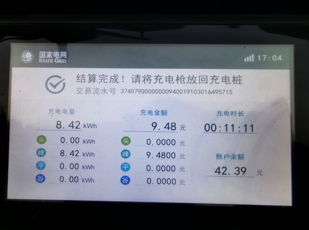 1000Km实测荣威Ei5高速续航&京津-荣乌高速充电桩