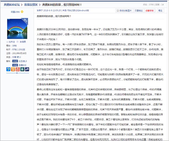 奔腾B30转向卡滞隐患难消 面临巨大风险
