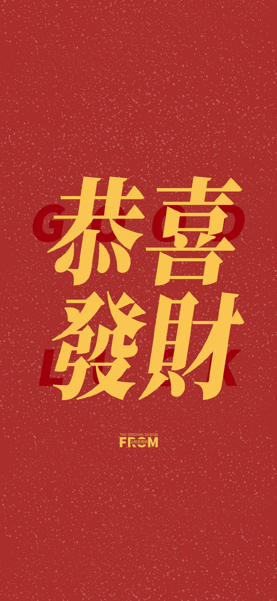 转赞这组新年壁纸祝你和家人八方来财心想事成吉祥如意好运常