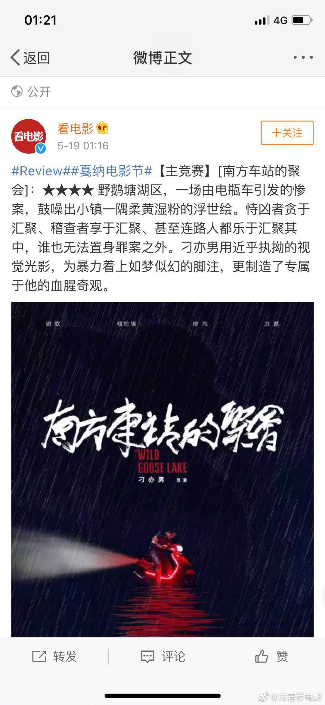 《南方车站的聚会》戛纳首映影评出炉了