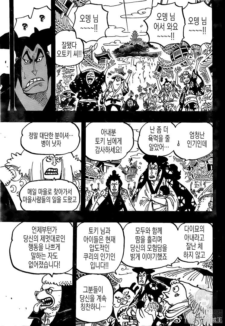 韩文版 海贼王one Piece 968话 转载自韩文站公开发布内容
