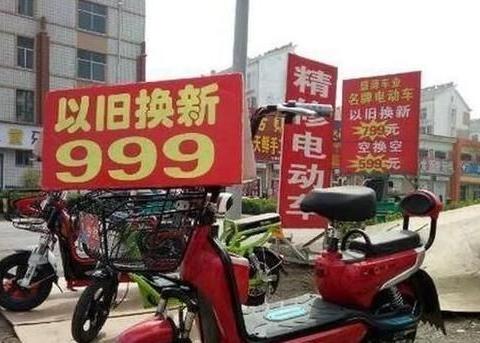 农村推出电动车以旧换新政策，农民要谨慎，小心里面的“坑”