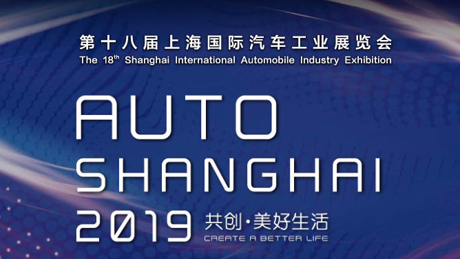 来看上海车展了，驾仕派现金补贴交通住宿！