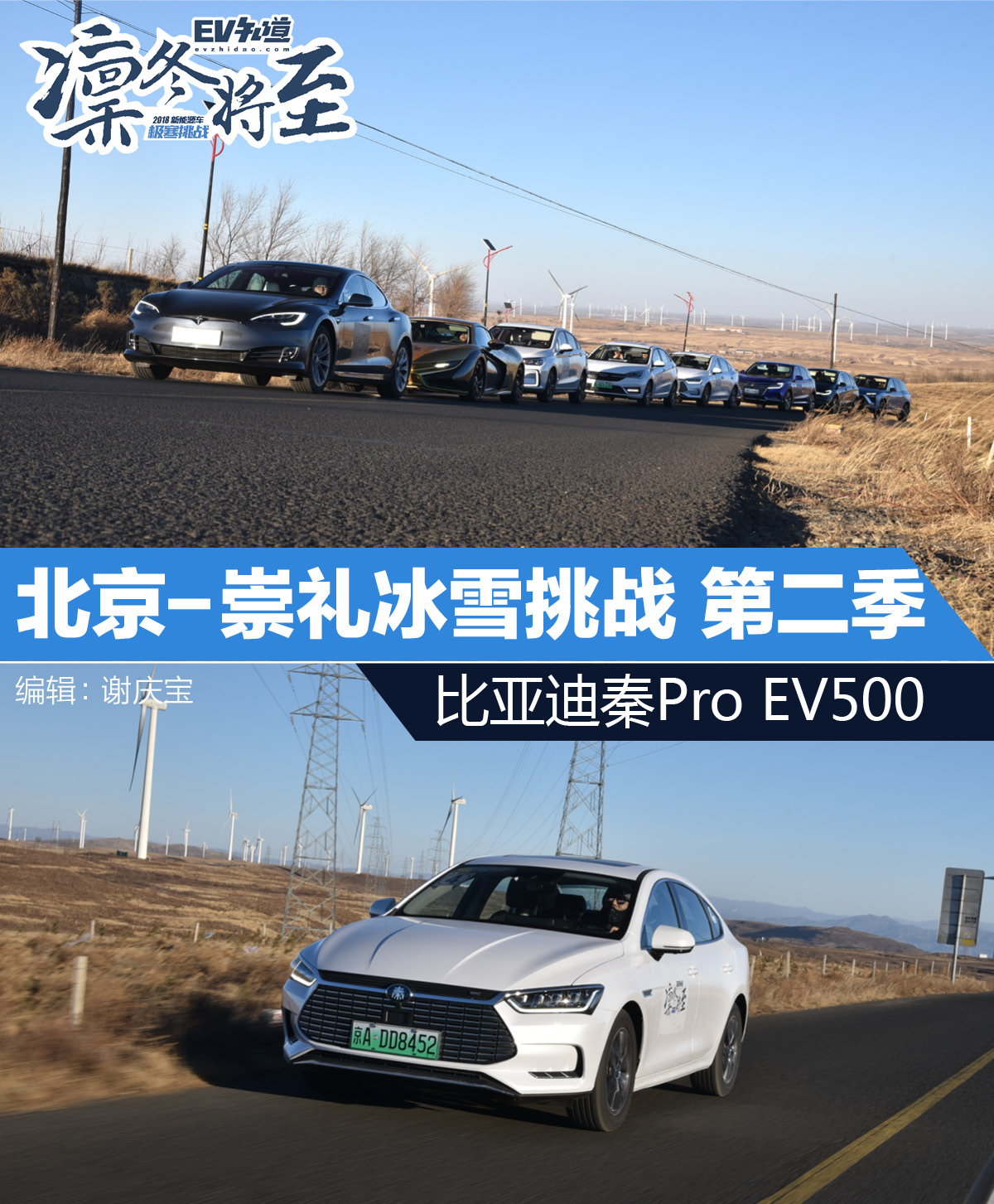 充电快才是王道 比亚迪秦Pro EV500怎么征服零下20°