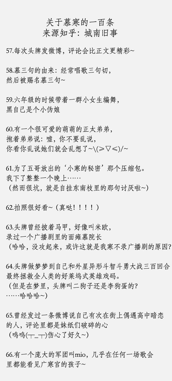 关于古风歌手慕寒的一百条,你知道吗?