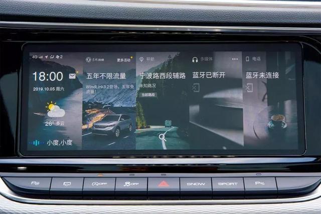 从风神AX7推送WindLink4.0，看自主品牌车机升级趋势