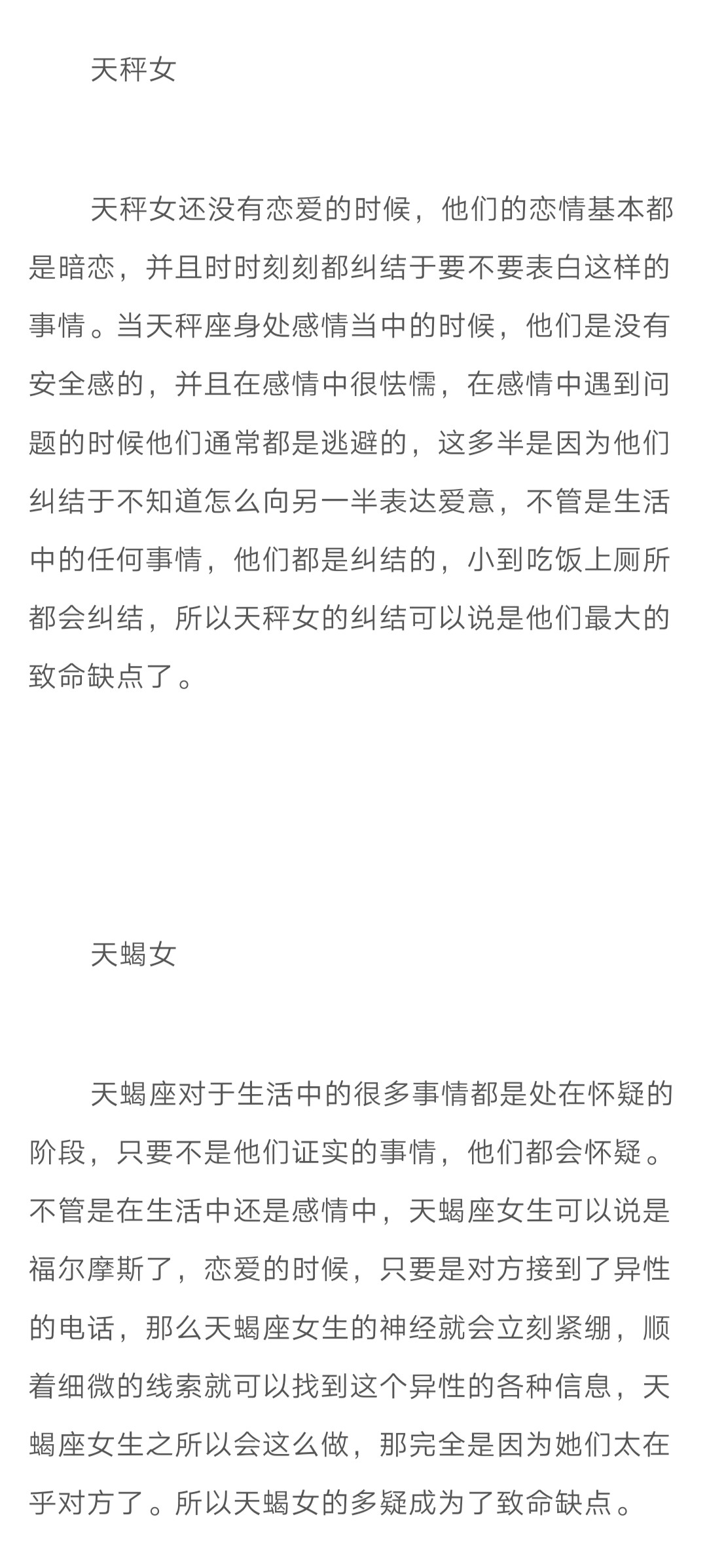 12死敌女生致命缺点,星座女生好萌,双鱼座水瓶白羊座爱情女生图片