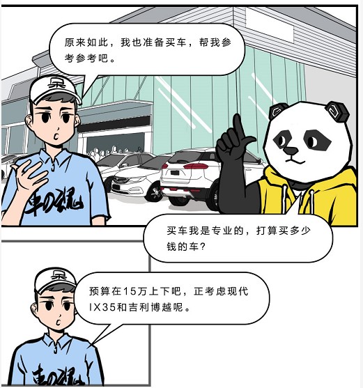 漫画：2018年末抄底买SUV，需求省心又好看，买合资or国产？