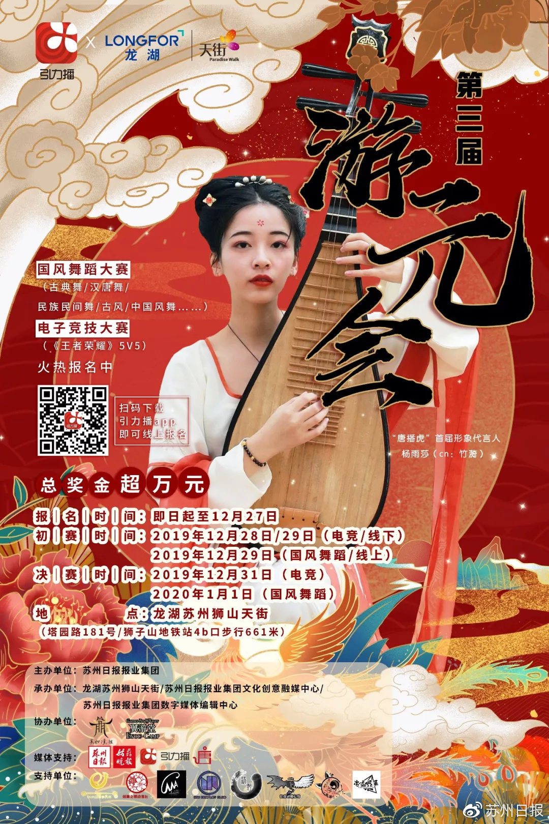 【游元会来袭！国风舞蹈X电竞，就等你来！】