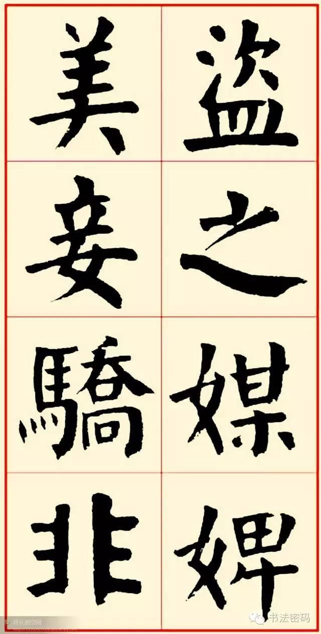 华世奎颜体楷书《朱伯庐治家格言》