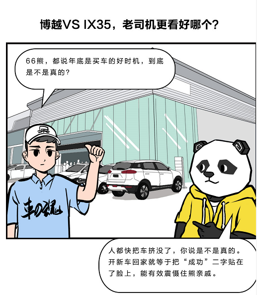 漫画：2018年末抄底买SUV，需求省心又好看，买合资or国产？