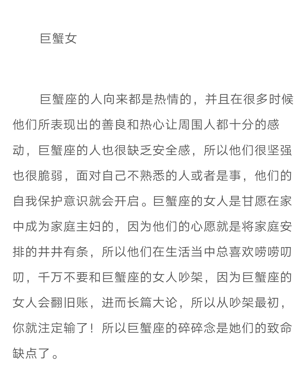 12女生性格致命水瓶,缺点女生好萌,双鱼座女生巨蟹座a型血星座图片