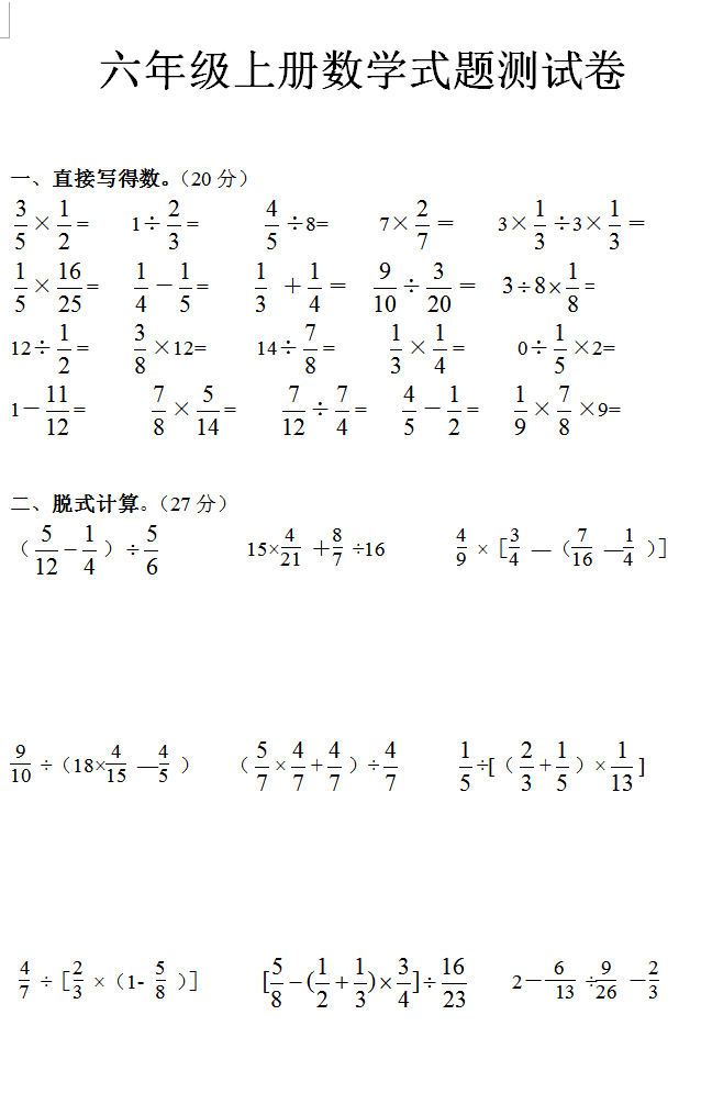 六年级数学上册《计算题》期末复习,考试