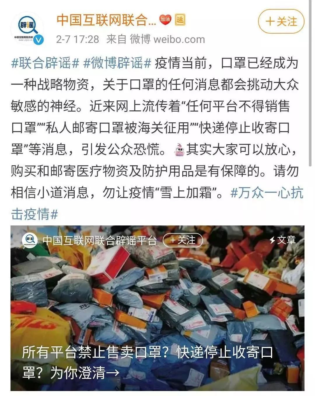 国考题目预测：抵制疫情谣言，网络舆情如何处理？