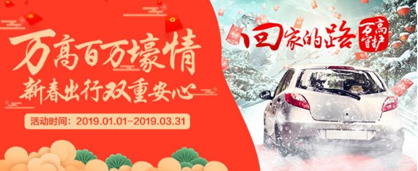 万高质保百万壕礼持续派送 春季出行更安心