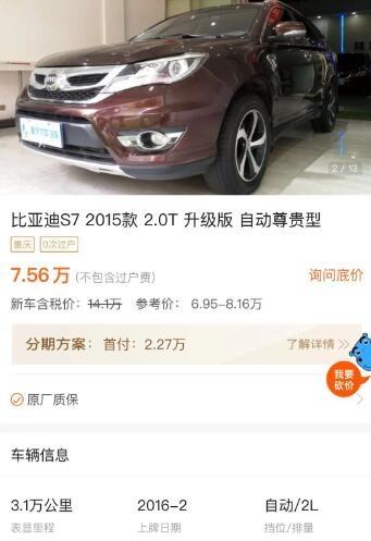 车长超4米8的大七座SUV，2.0T+6DCT，2年车龄卖7万