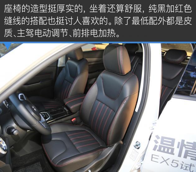 北汽新能源EX5试驾 有颜值有续航家用适合