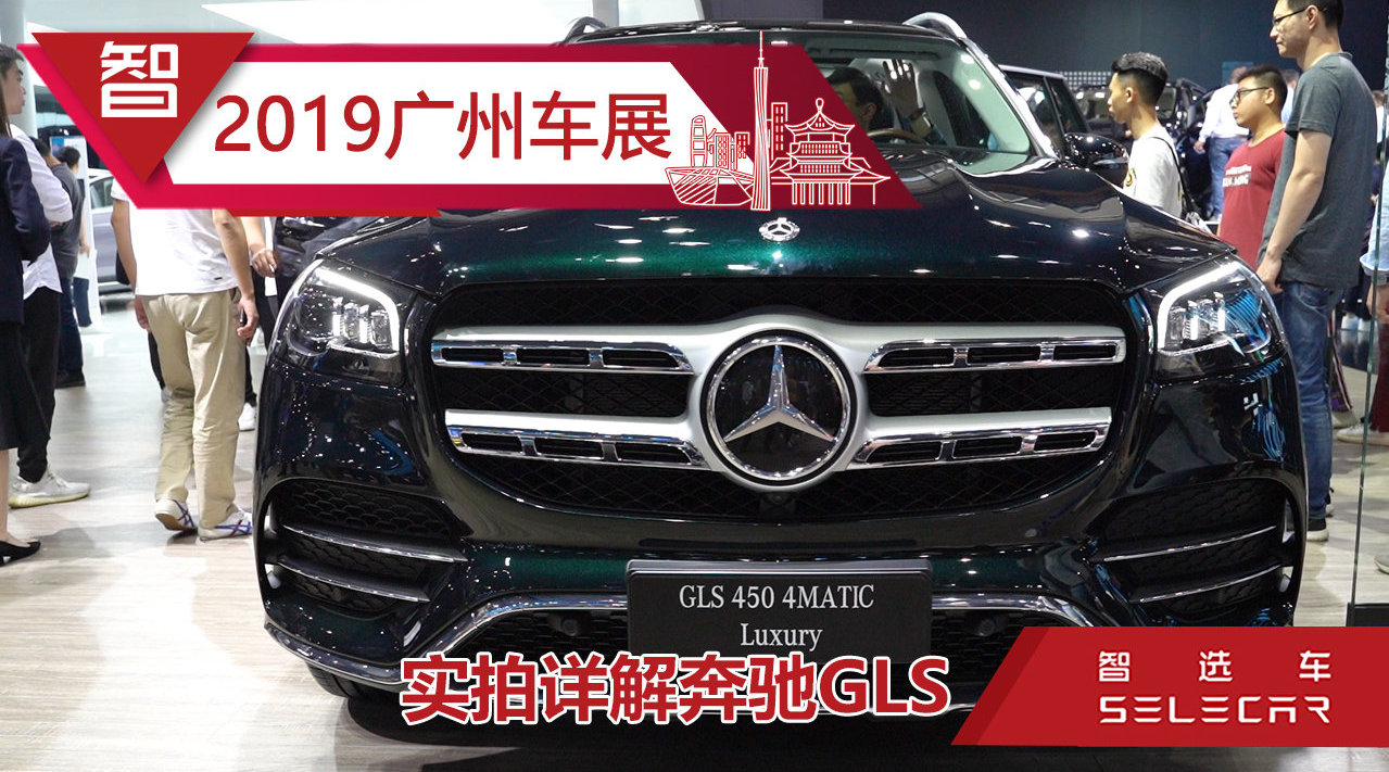 广州车展实拍全新奔驰GLS，103.8万起，双12.3英寸大屏科技感强！