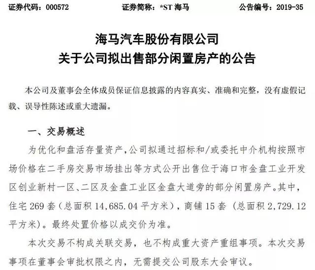 房子比车子卖得好的海马,投身新能源能自救吗?