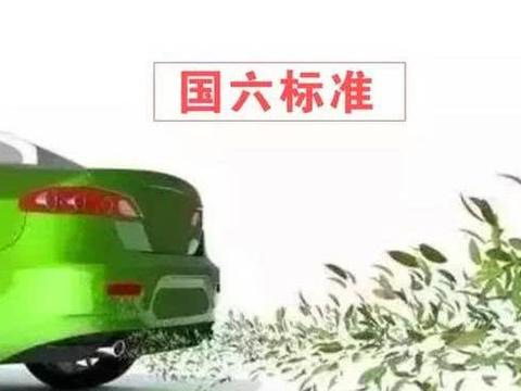 网友：买不起呀！国六标准的车型名单公布，30款几乎都是合资车