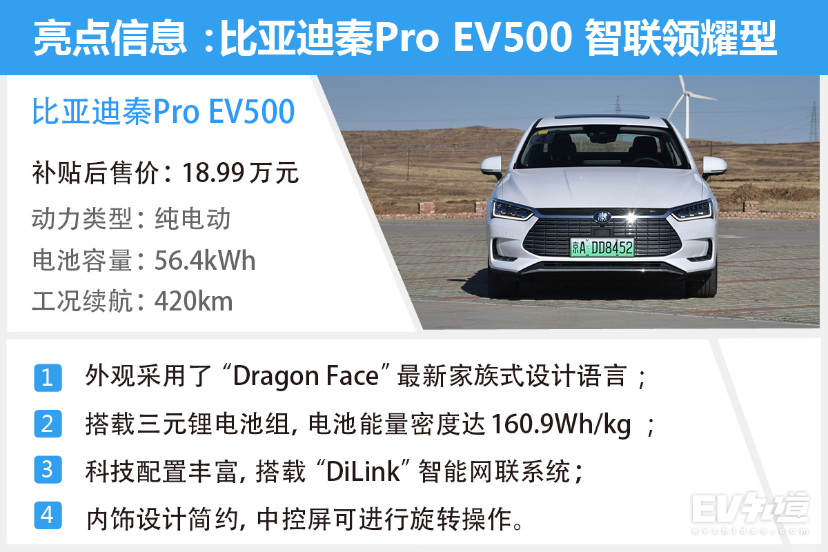 充电快才是王道 比亚迪秦Pro EV500怎么征服零下20°