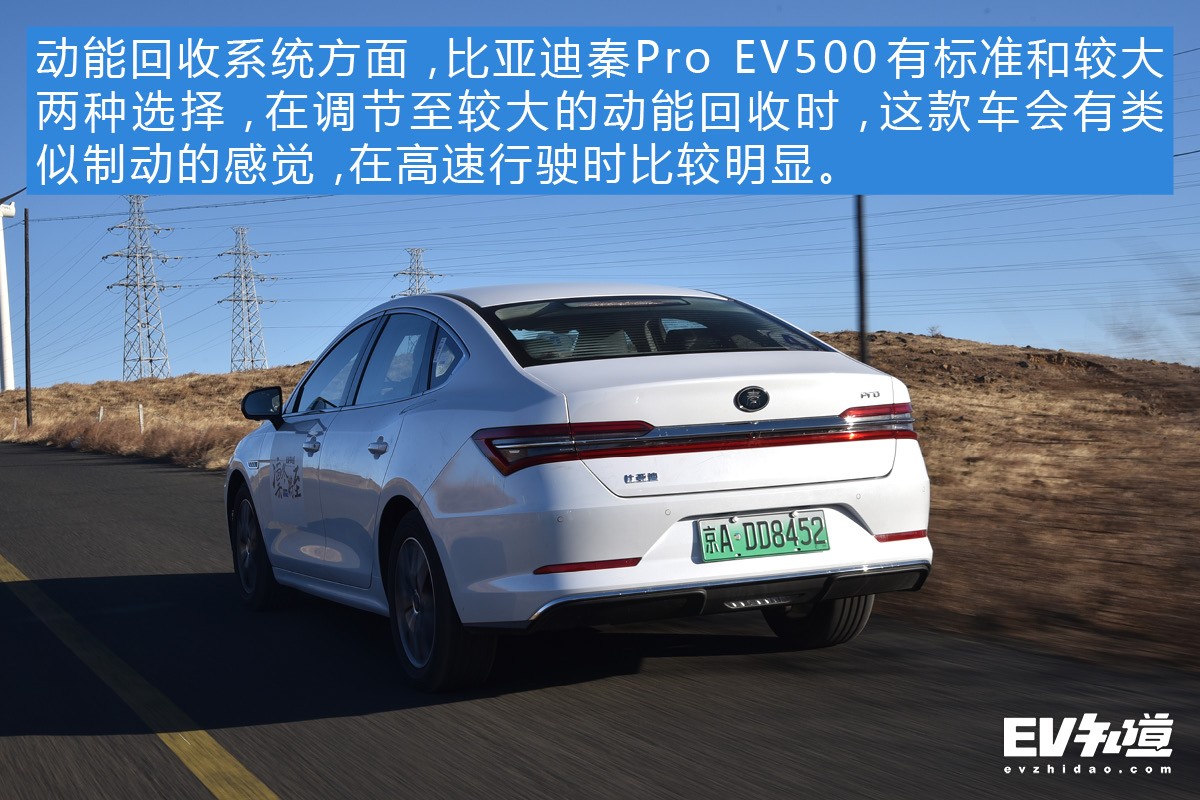 充电快才是王道 比亚迪秦Pro EV500怎么征服零下20°