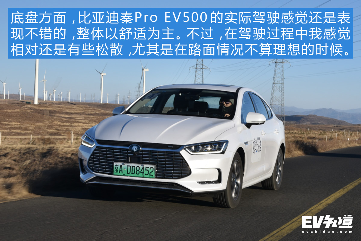 充电快才是王道 比亚迪秦Pro EV500怎么征服零下20°