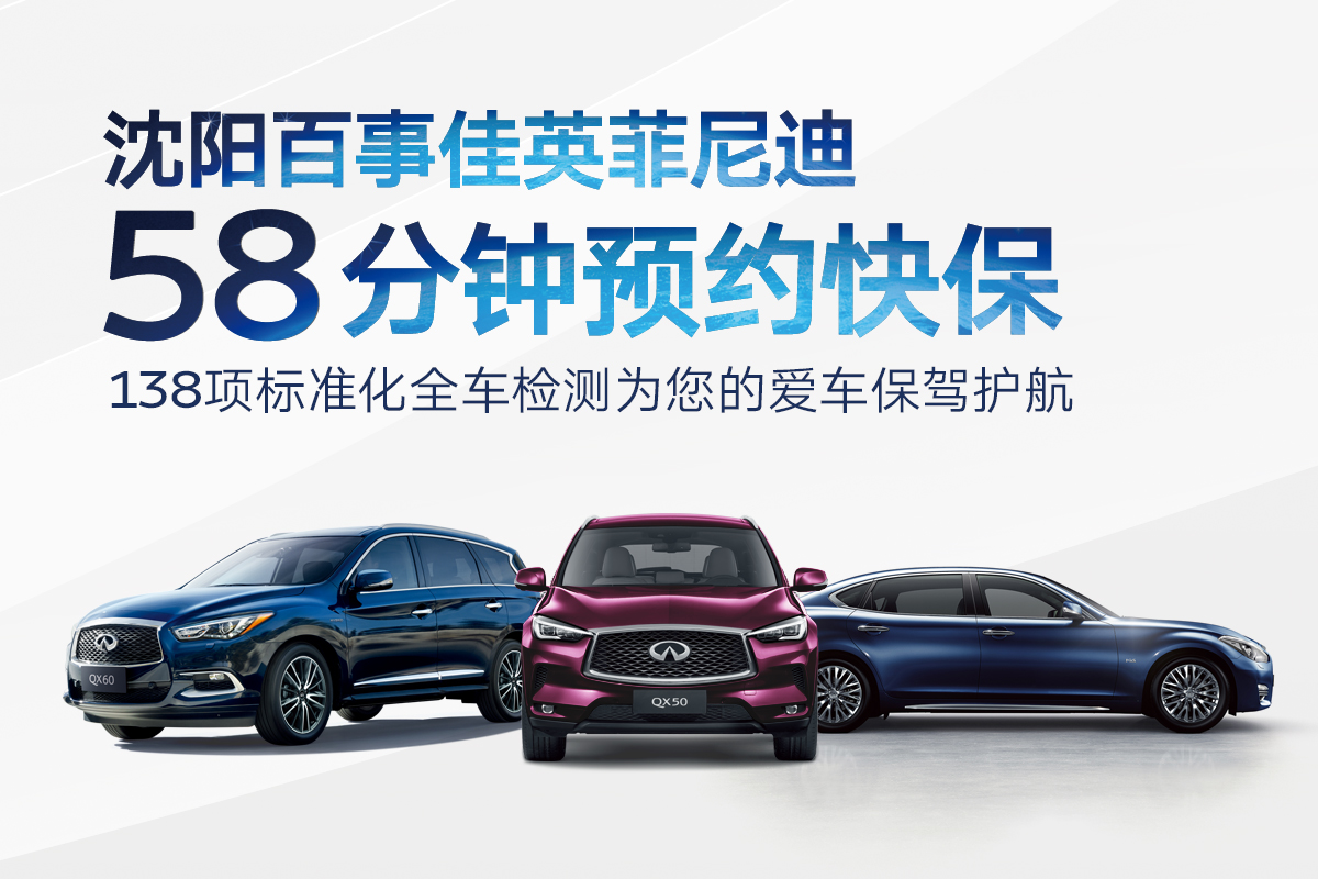 58分钟保养8小时钣喷 百事佳首推时间承诺