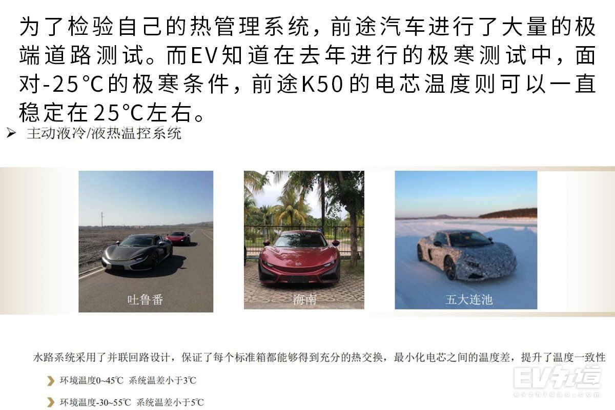 人的安全永远排在第一 前途汽车电池安全公开课