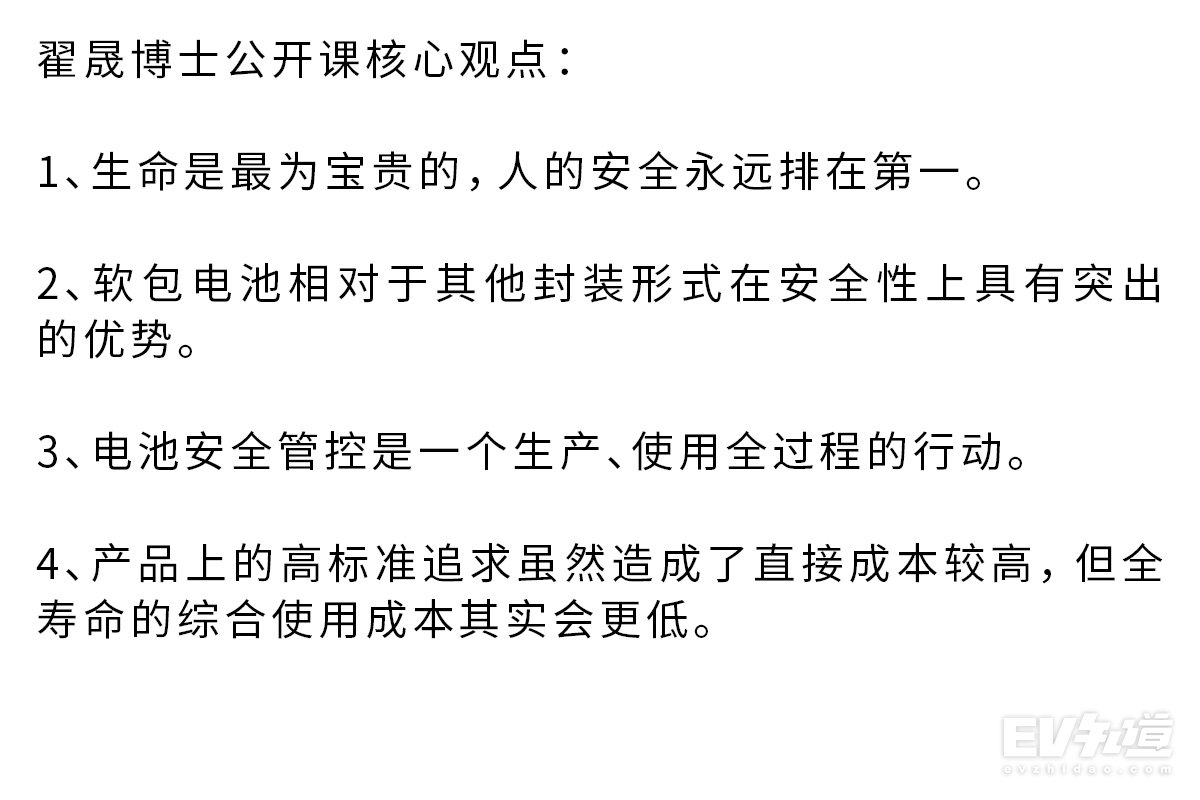 人的安全永远排在第一 前途汽车电池安全公开课