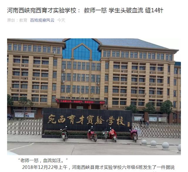 南阳西峡宛西育才实验学校:教师一怒 学生头破血流 缝