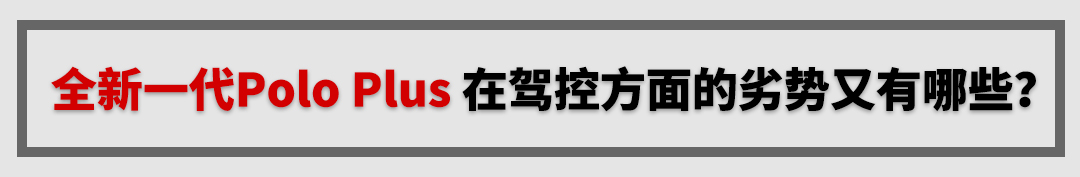 四缸国6标准，标配ESP+大天窗，这台10万级新车开着很过瘾！