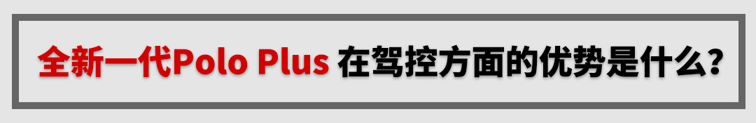 四缸国6标准，标配ESP+大天窗，这台10万级新车开着很过瘾！