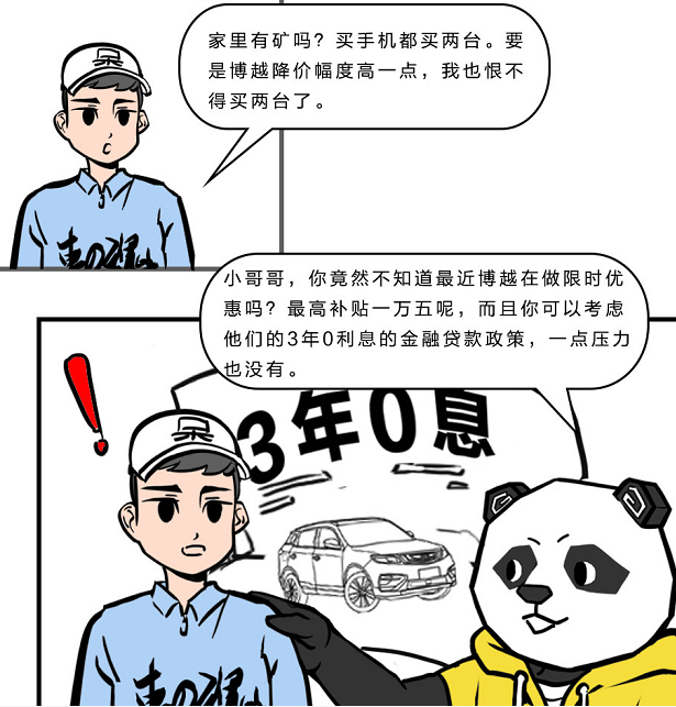 漫画：2018年末抄底买SUV，需求省心又好看，买合资or国产？