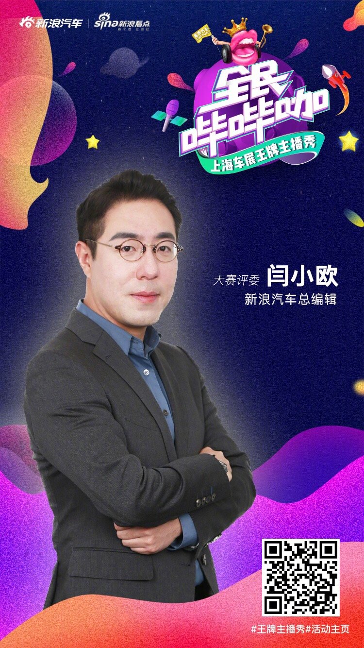 豪华评委团正式亮相，关注2019年上海车展