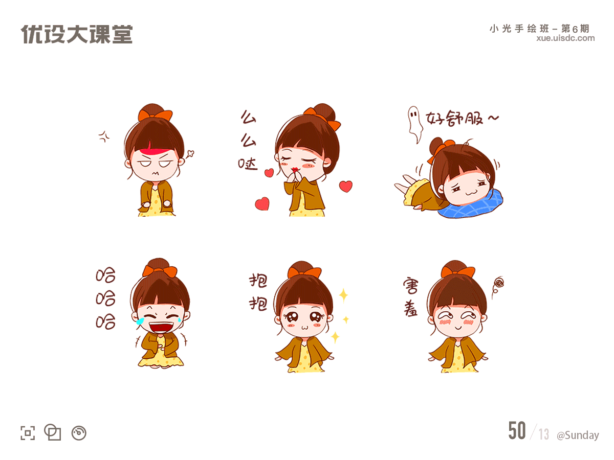 18 13:10:42            优设大课堂 1 / 9 可爱的动态小表情,萌动你