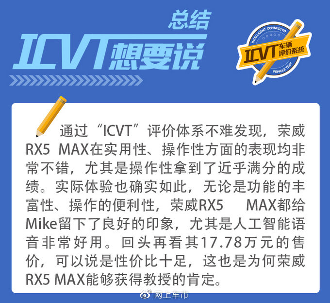 让用户来告诉你 为何荣威RX5 MAX的“ICVT”评分如此之高