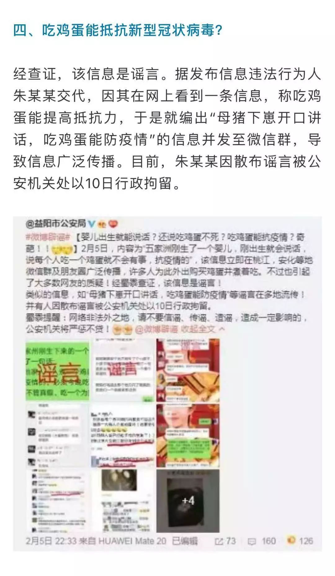 国考题目预测：抵制疫情谣言，网络舆情如何处理？