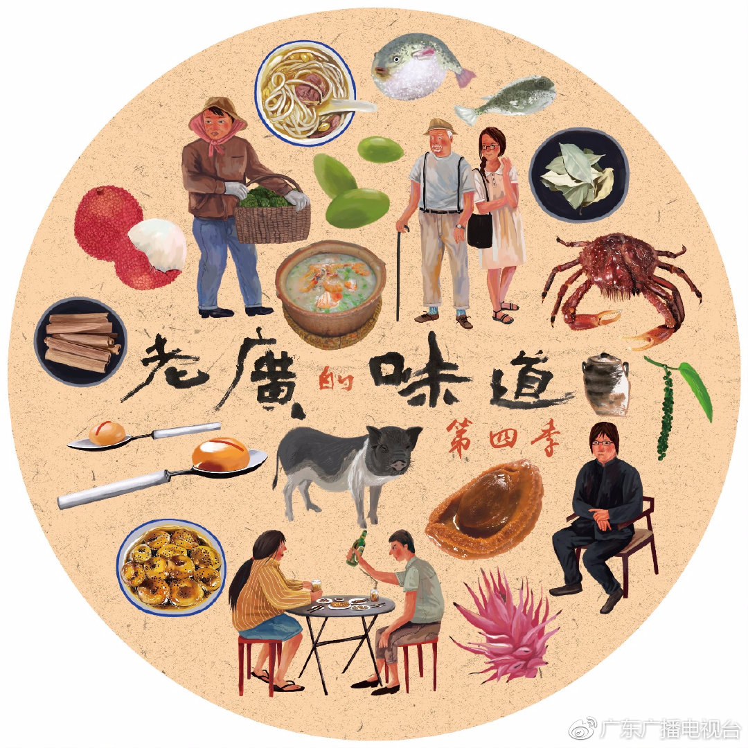 官宣!《老广的味道》第四季即将播出,新的一年