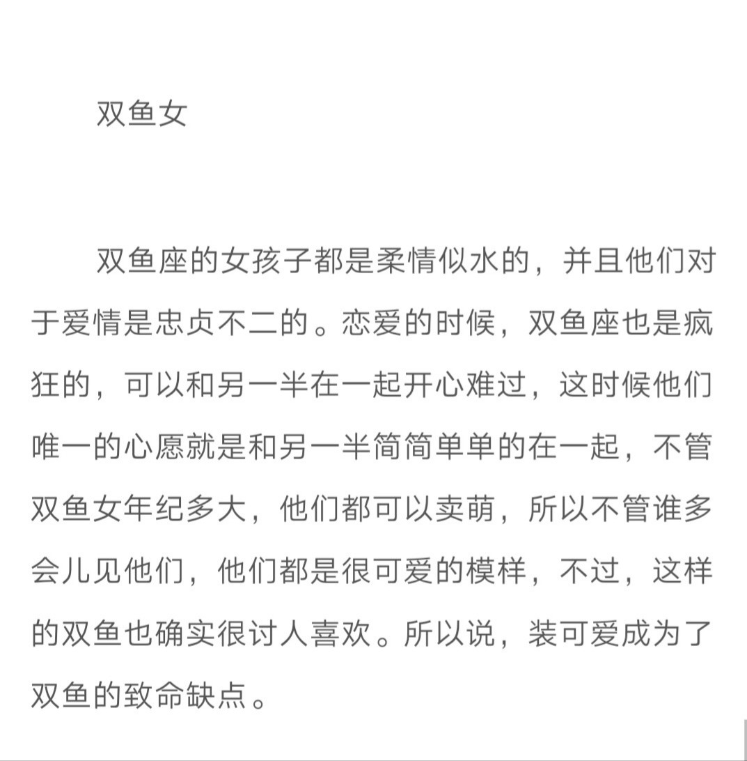 12星座缺点致命男生,女生水瓶好萌,双鱼座女生白羊座为什么会喜欢天瓶座的女生图片
