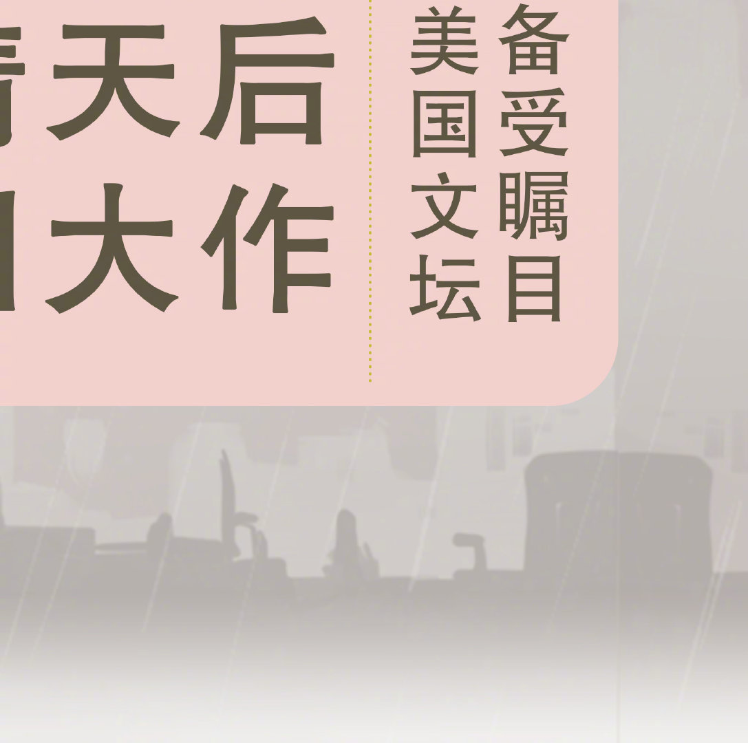 继《岛上书店》之后又一部现象级小说！美国权威媒体联合推荐